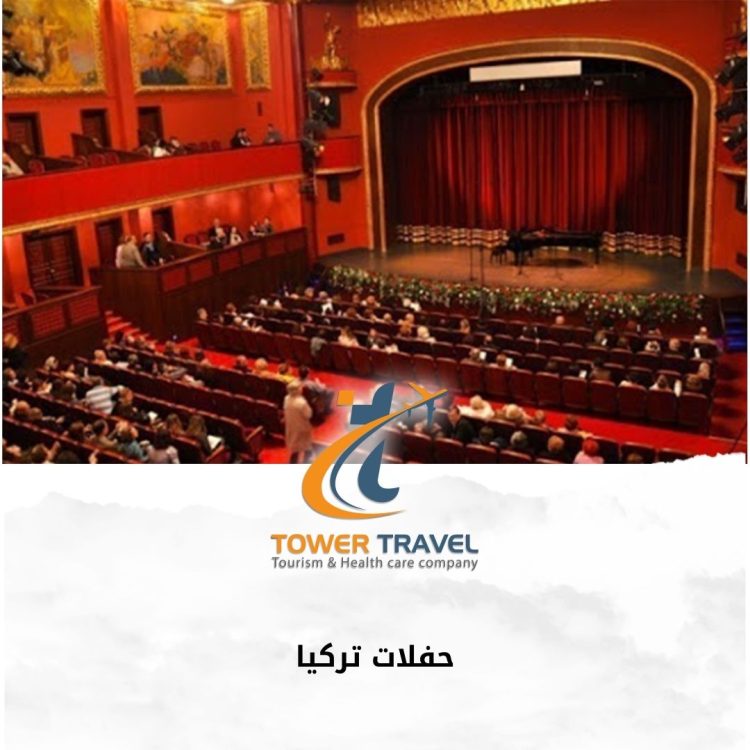 حفلات تركيا