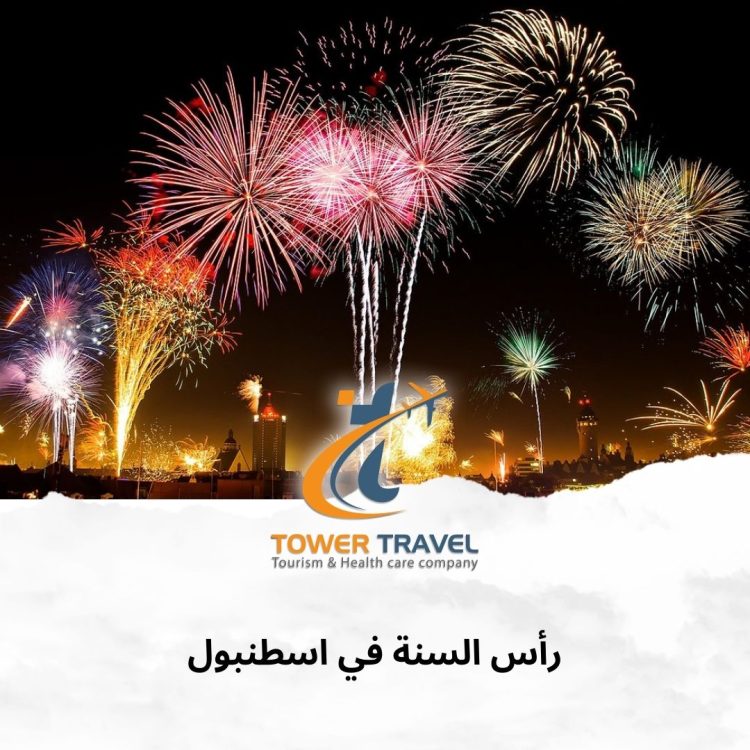 رأس السنة في اسطنبول