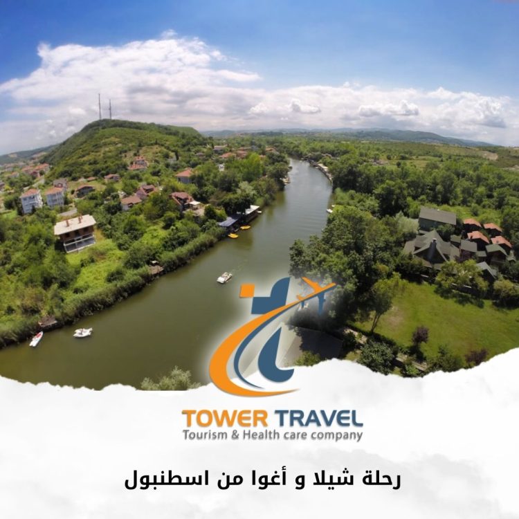 رحلة شيلا و أغوا من اسطنبول