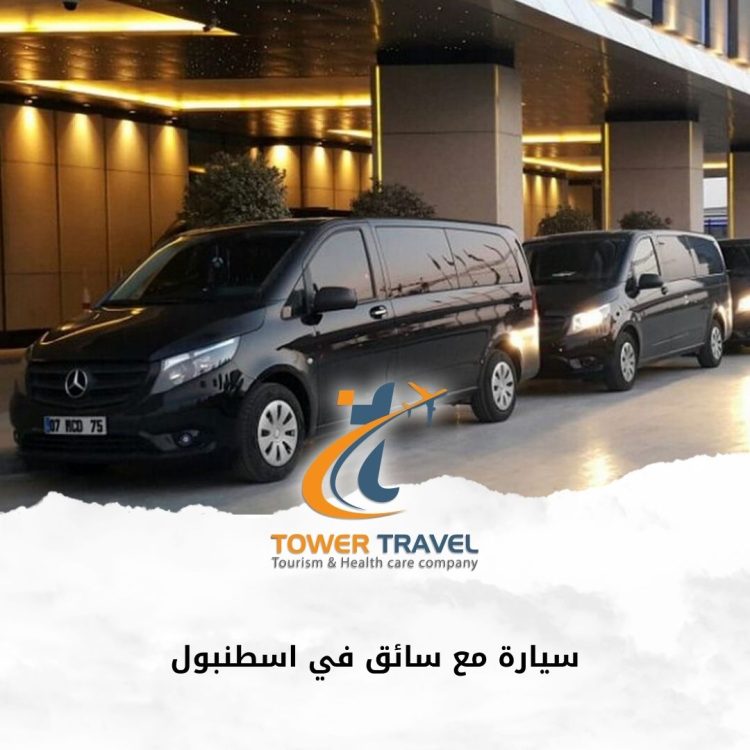 سيارة مع سائق