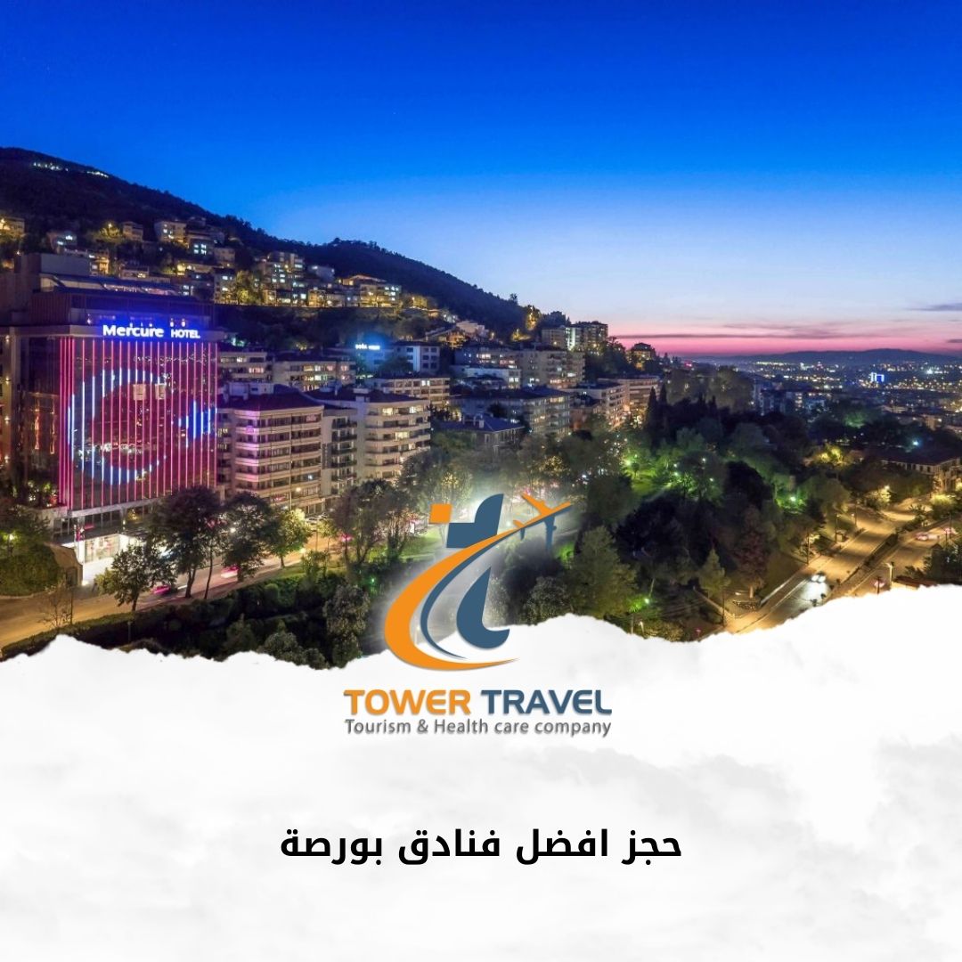 حجز افضل فنادق بورصة