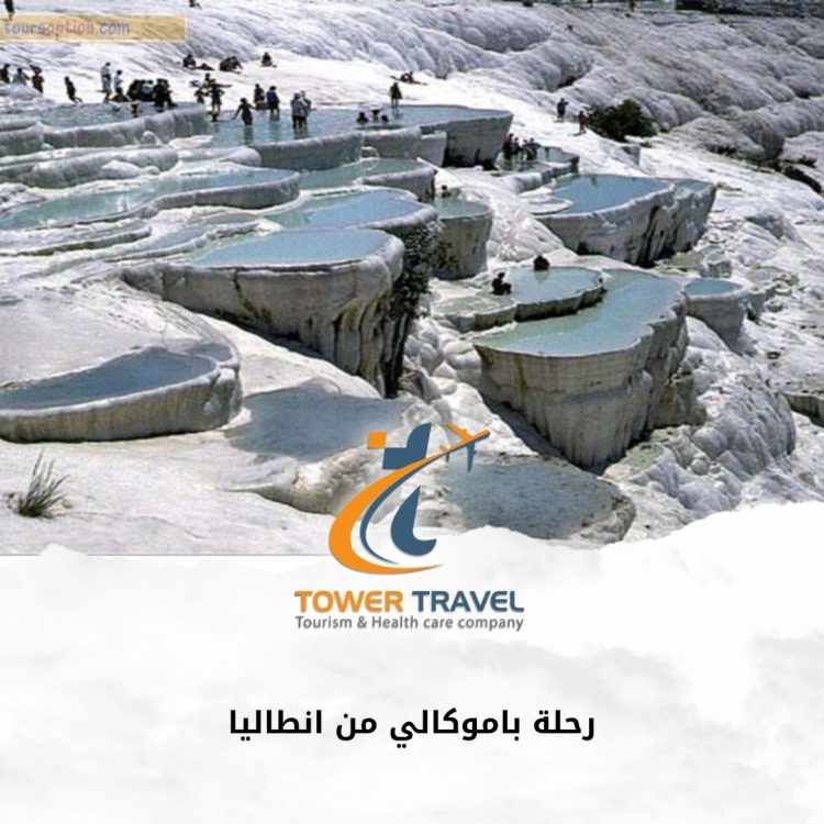 رحلة باموكالي من انطاليا