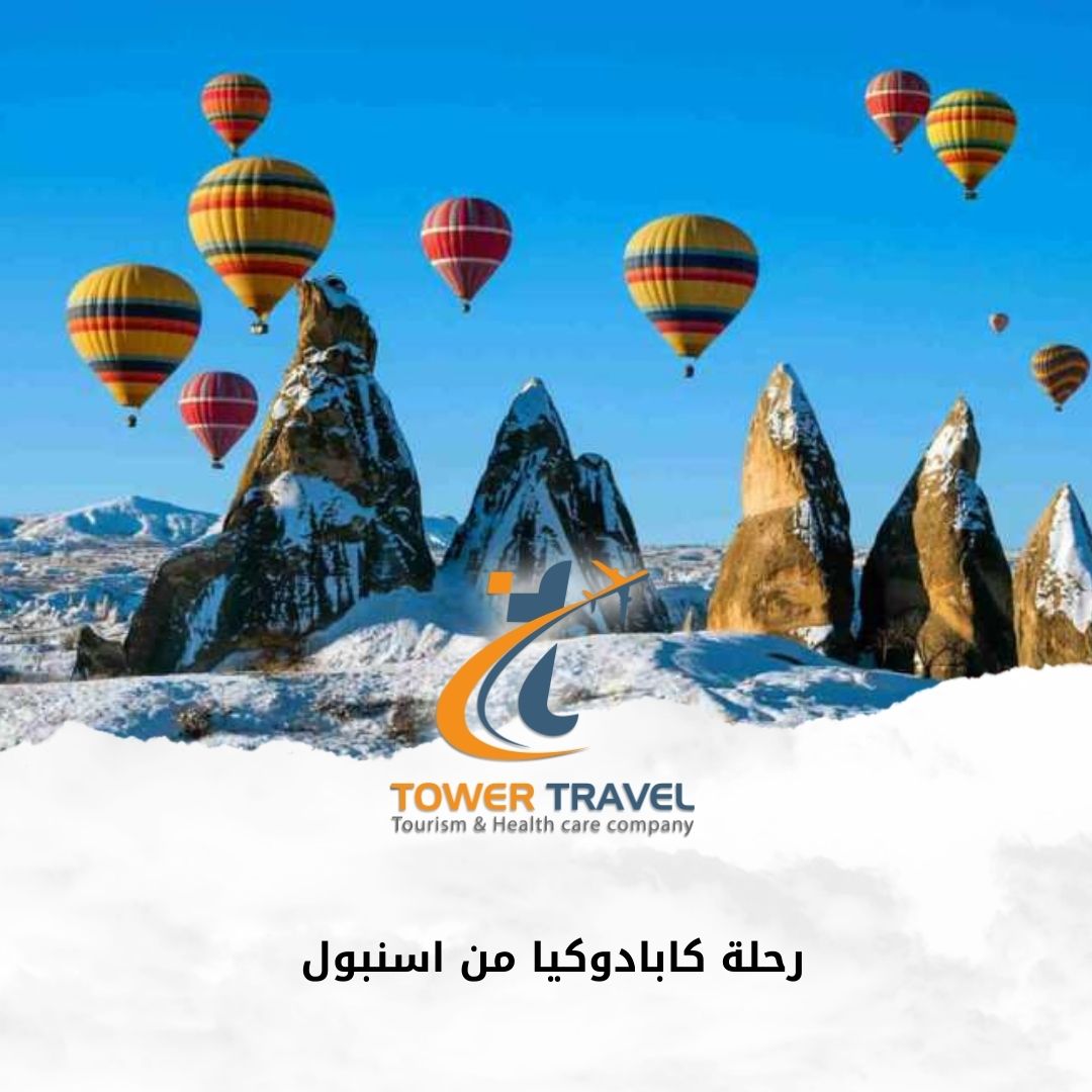 رحلة كابادوكيا من اسطنبول