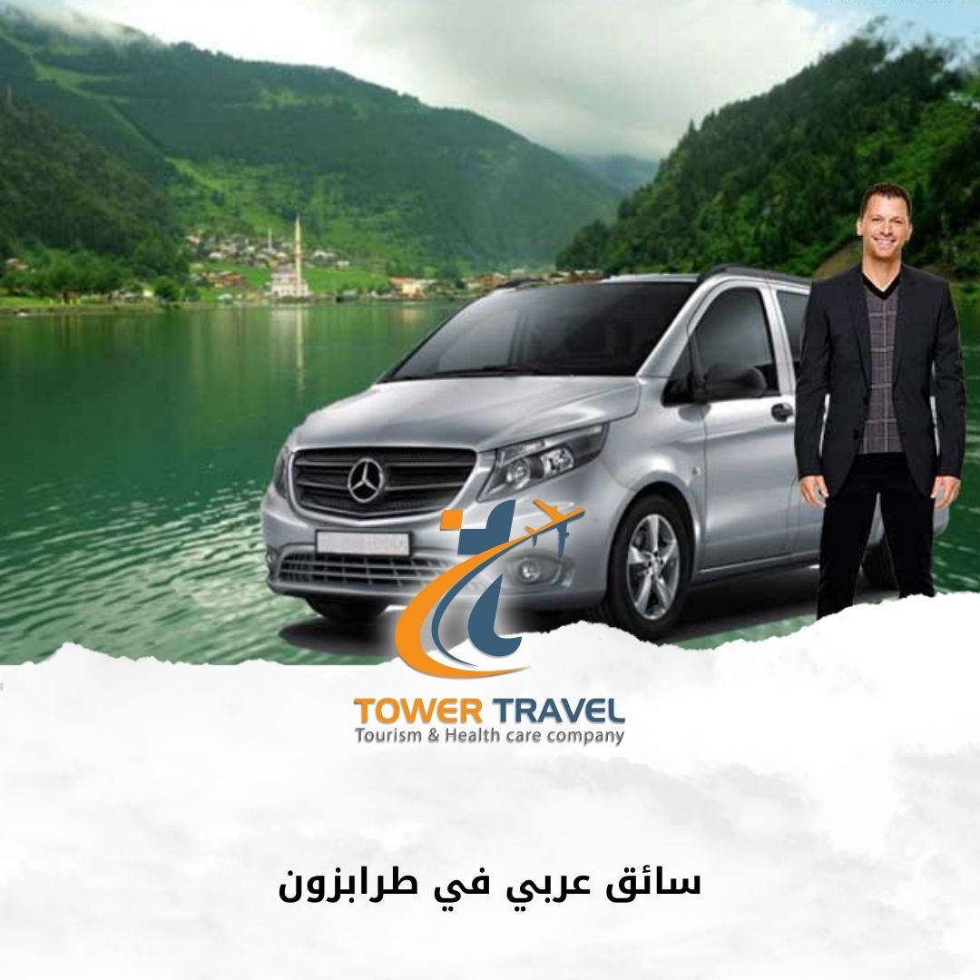 سائق عربي في طرابزون