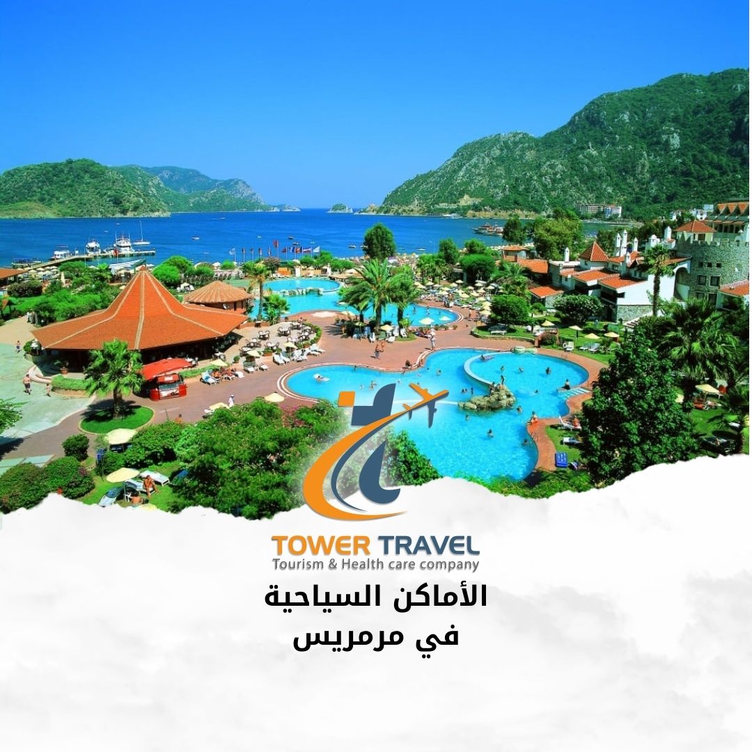 الأماكن السياحية في مرمريس