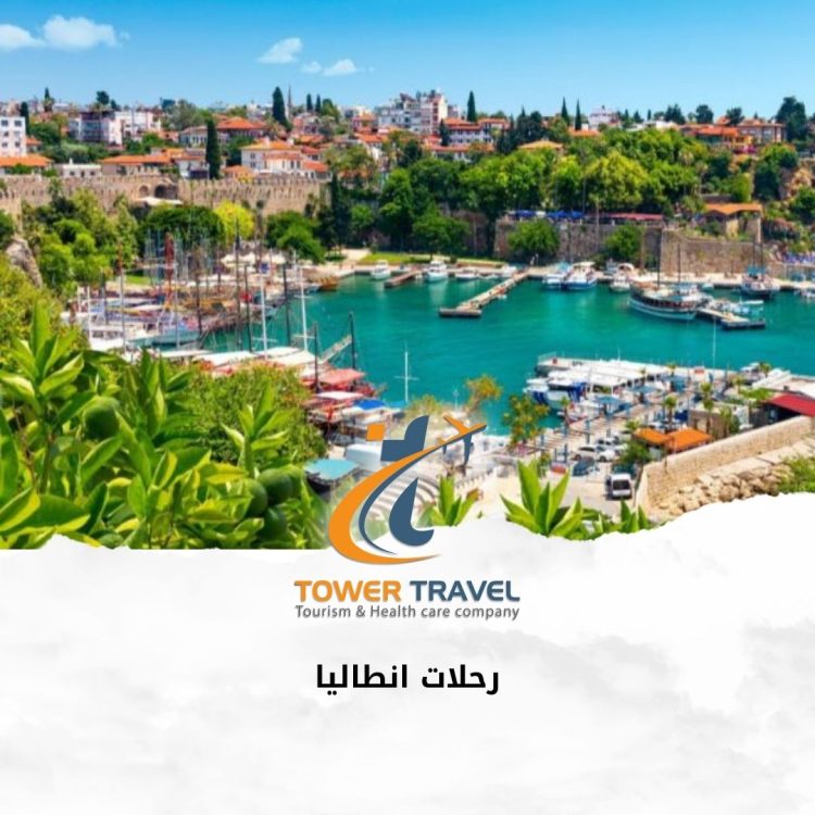 رحلات انطاليا