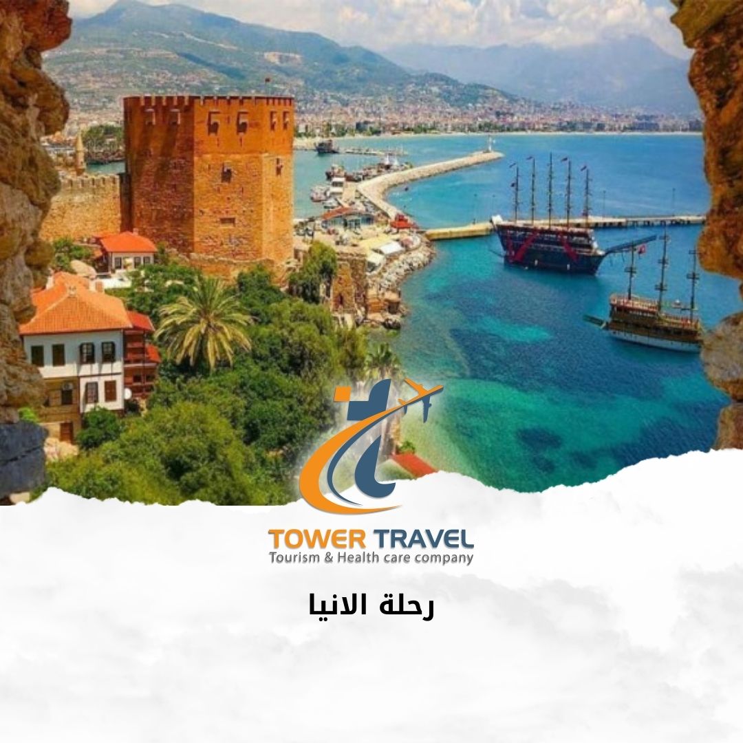 رحلة الانيا