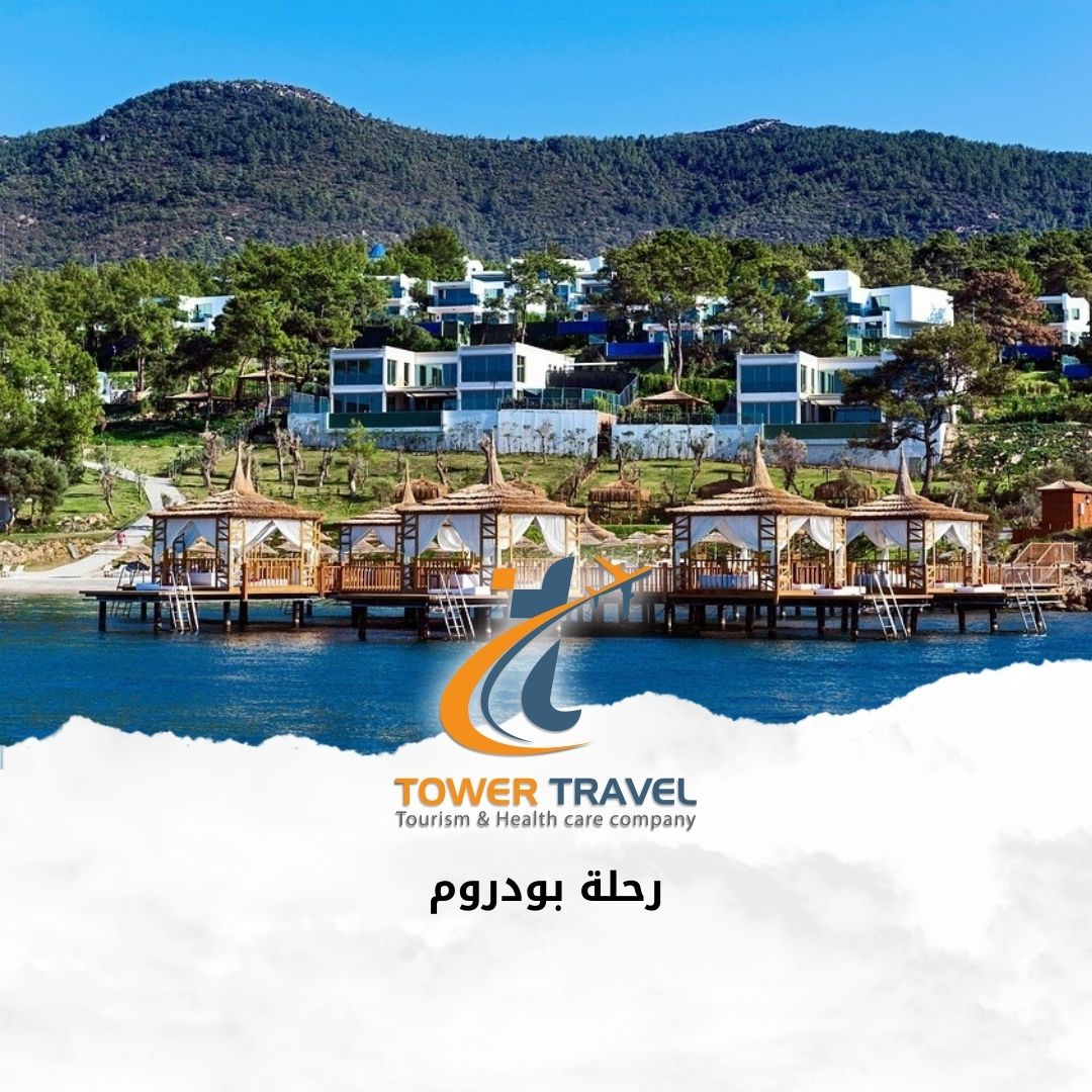 رحلة بودروم