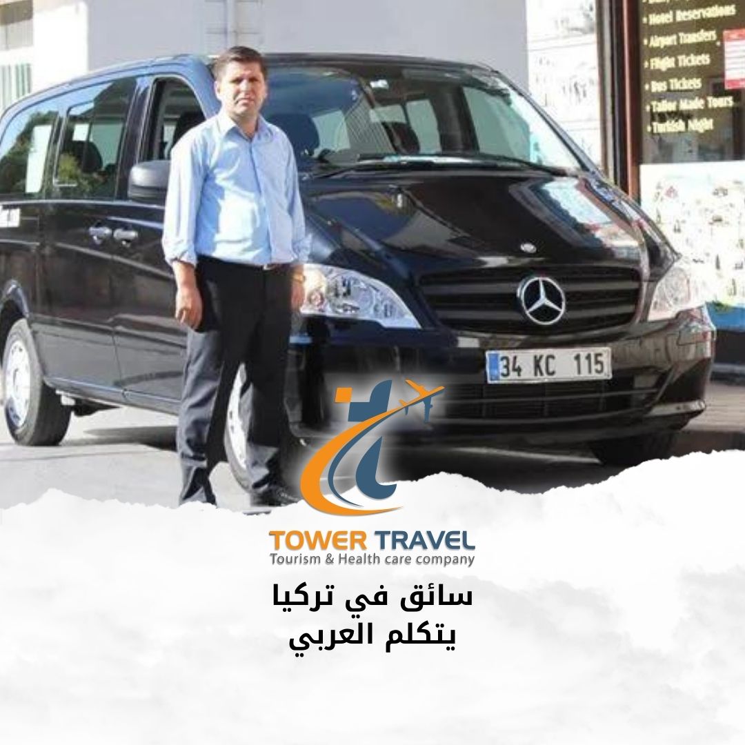 سائق في تركيا يتكلم العربي