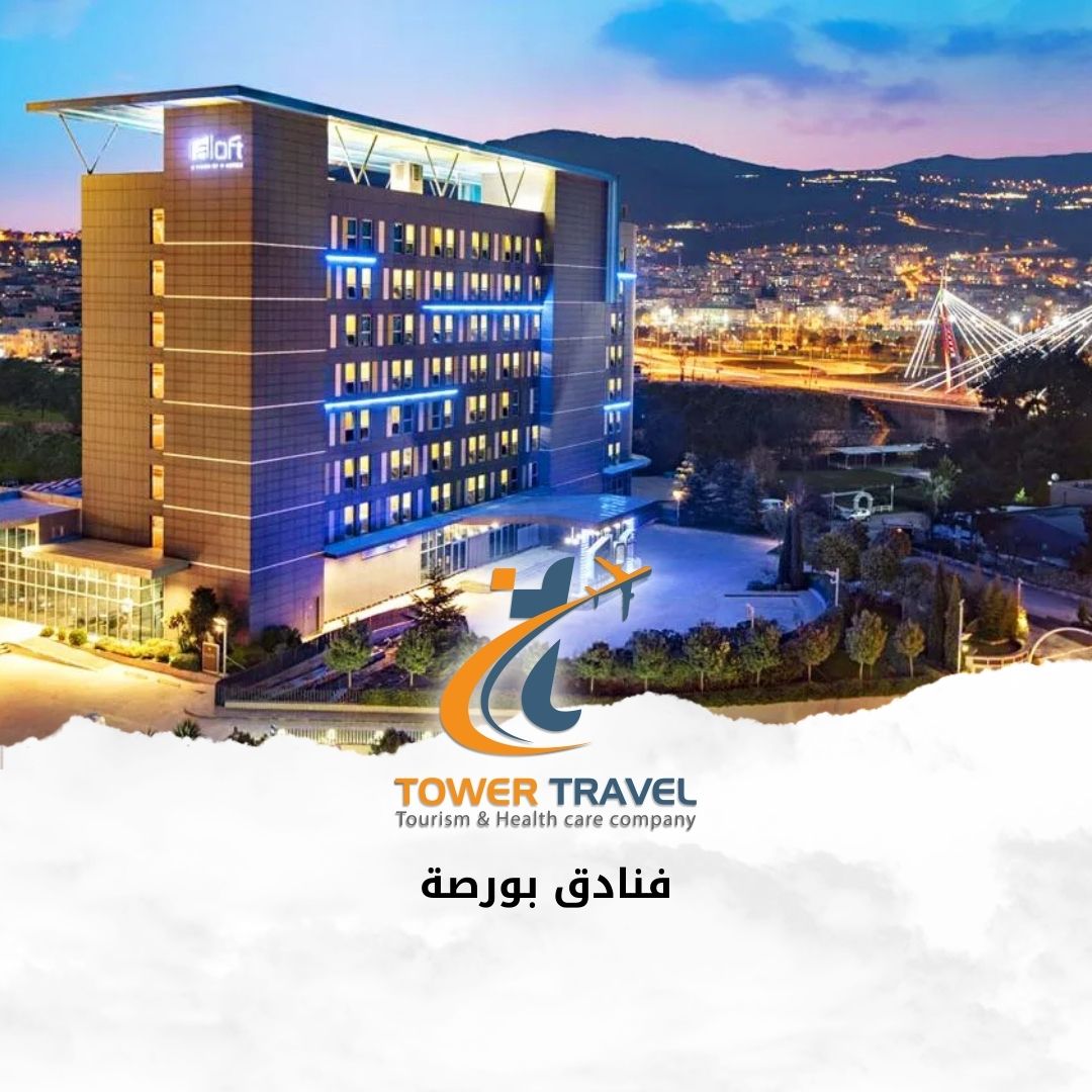 فنادق بورصة