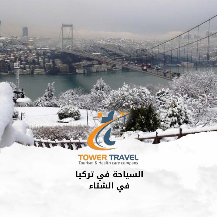 السياحة في تركيا في الشتاء