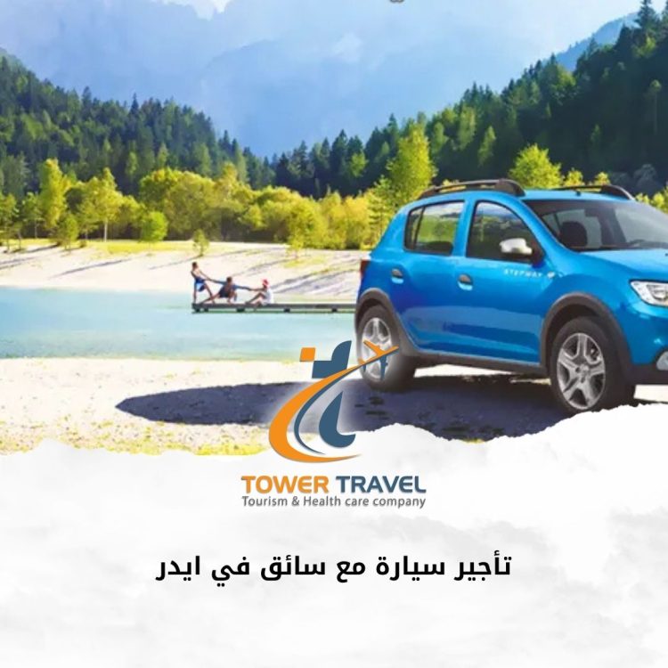 تأجير سيارة مع سائق في ايدر