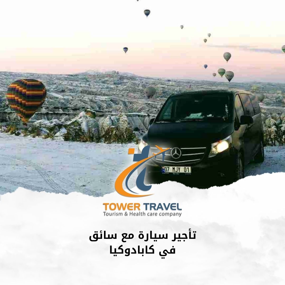 تأجير سيارة مع سائق في كابادوكيا