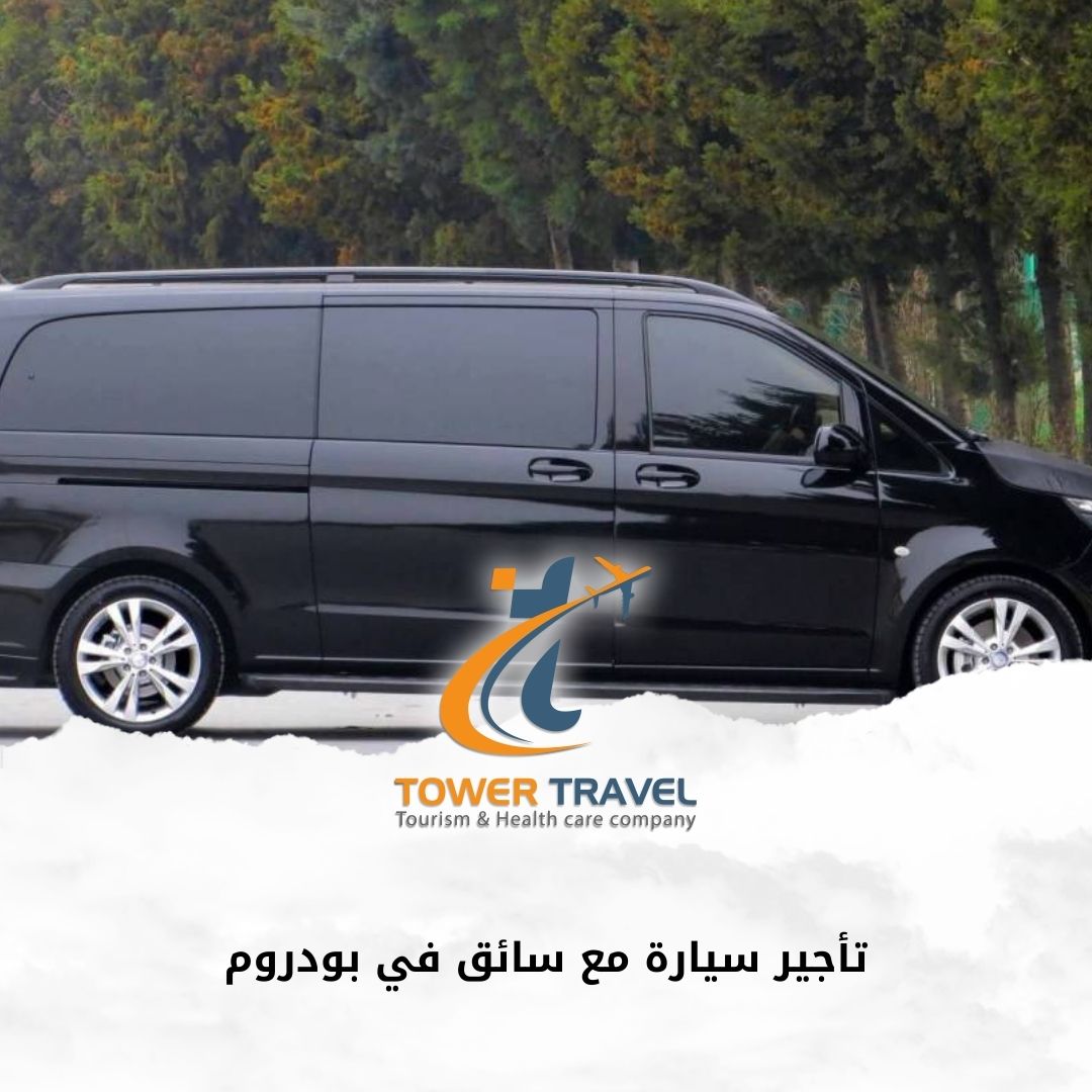 تأجير سيارة مع سائق في بودروم