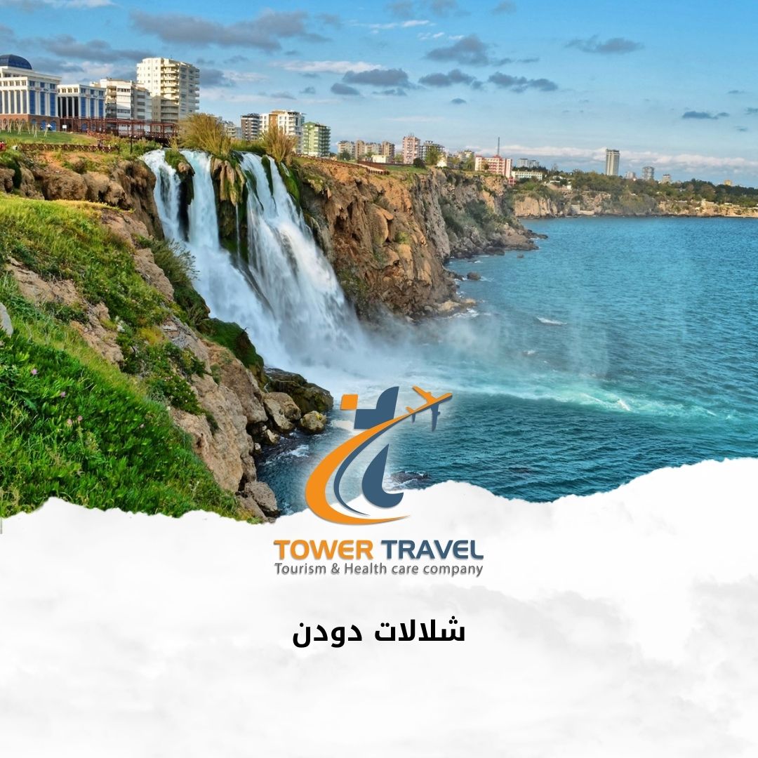 الأماكن السياحية في انطاليا