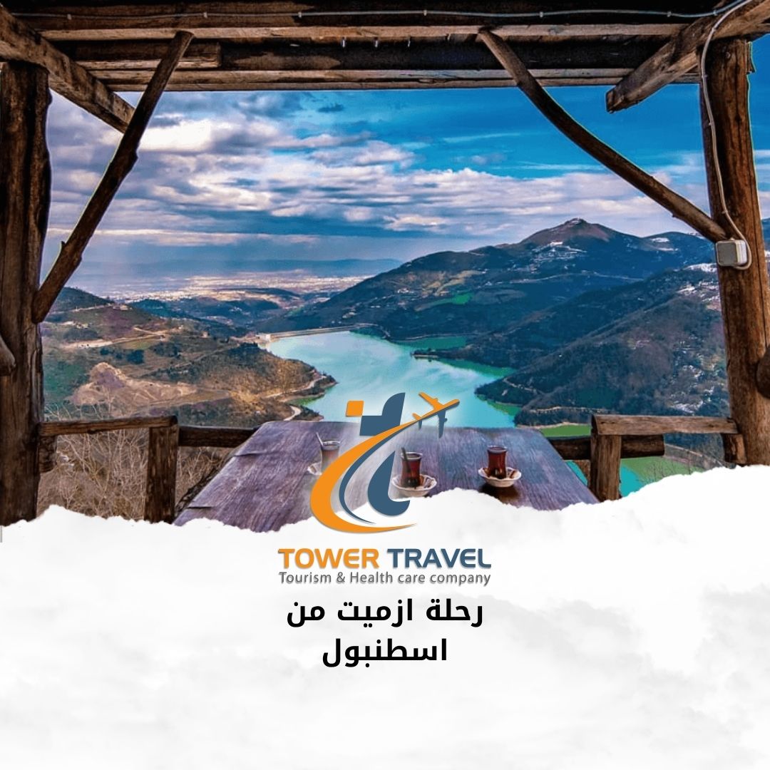 رحلة ازميت من اسطنبول