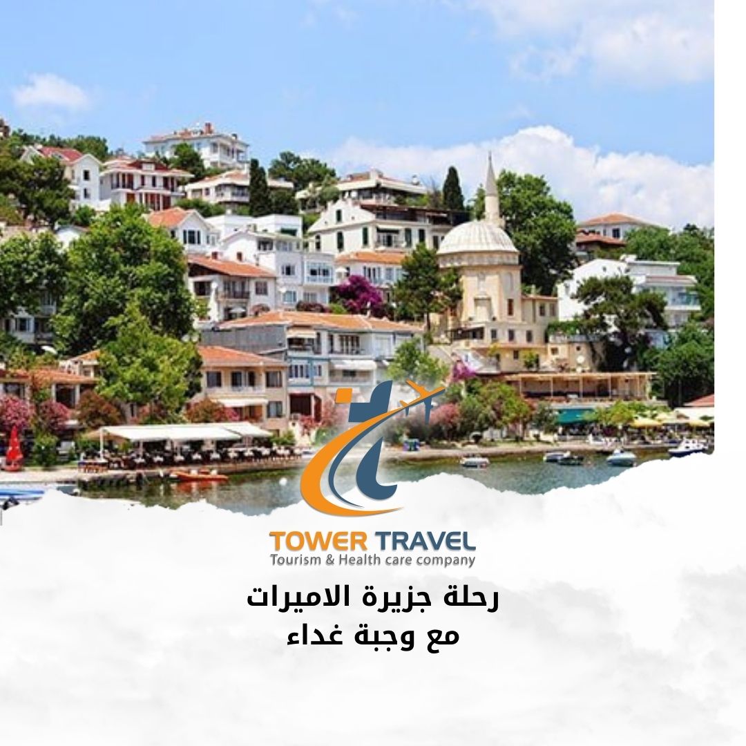 رحلة جزيرة الاميرات مع وجبة غداء