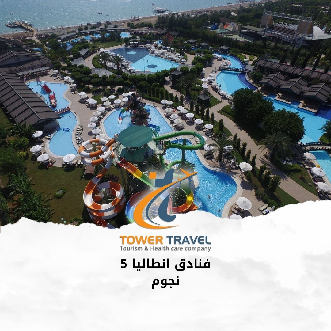 فنادق انطاليا 5 نجوم