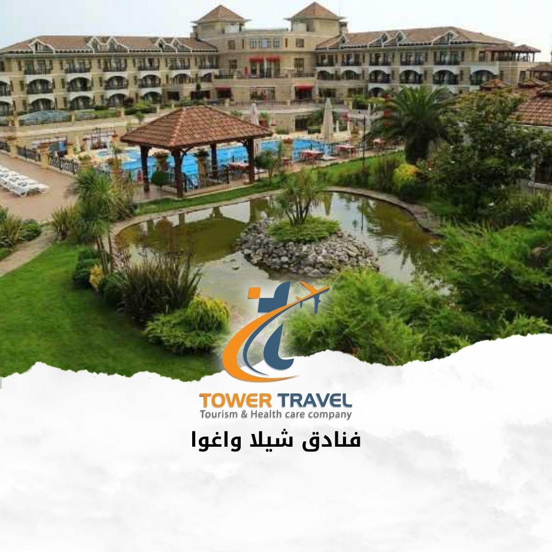 فنادق شيلا واغوا