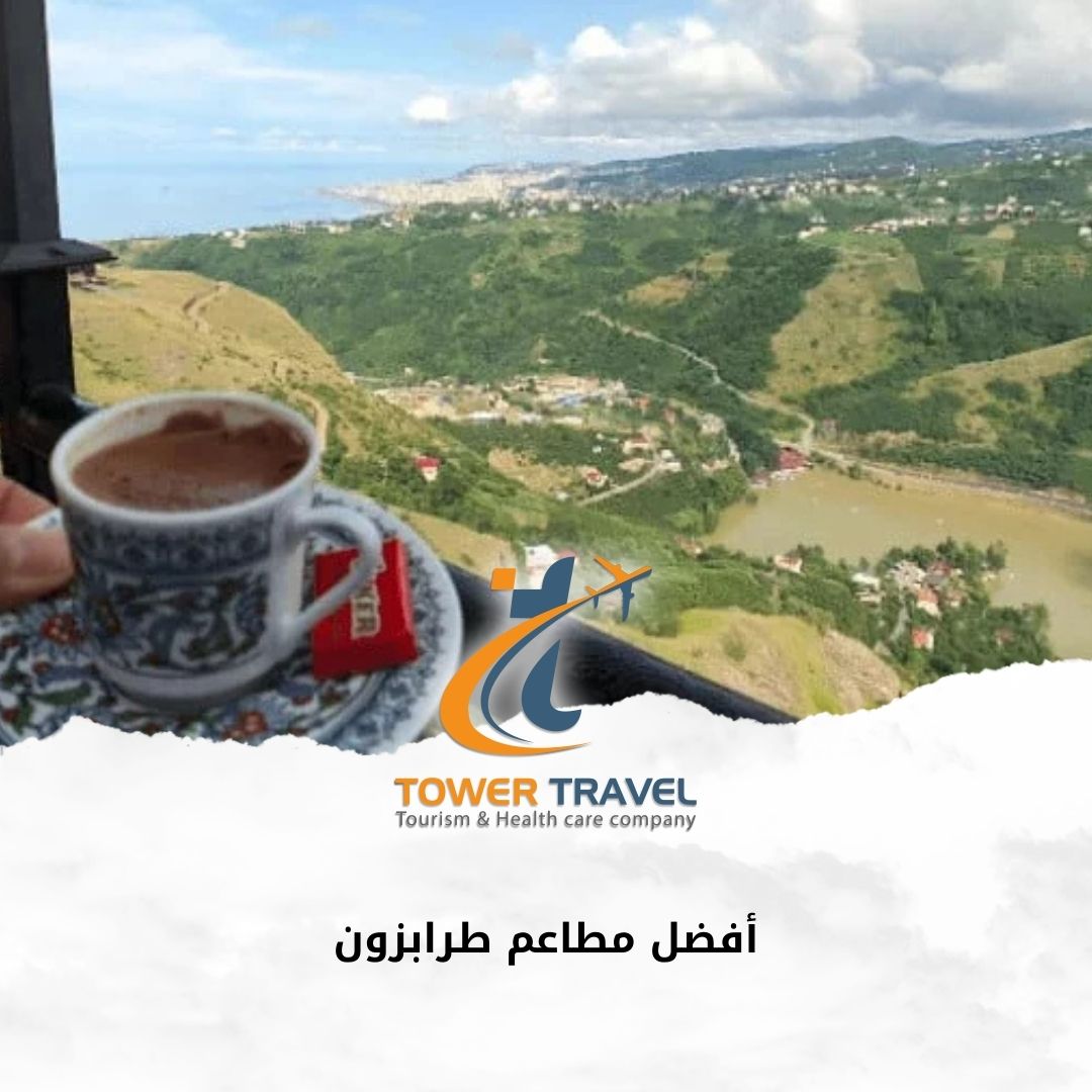 أفضل مطاعم طرابزون