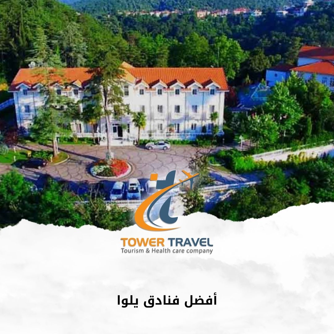 أفضل فنادق يلوا