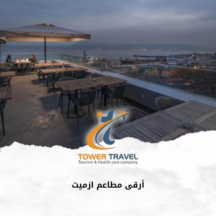 أرقى مطاعم ازميت