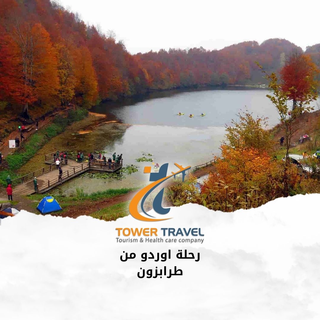 رحلة اوردو من طرابزون