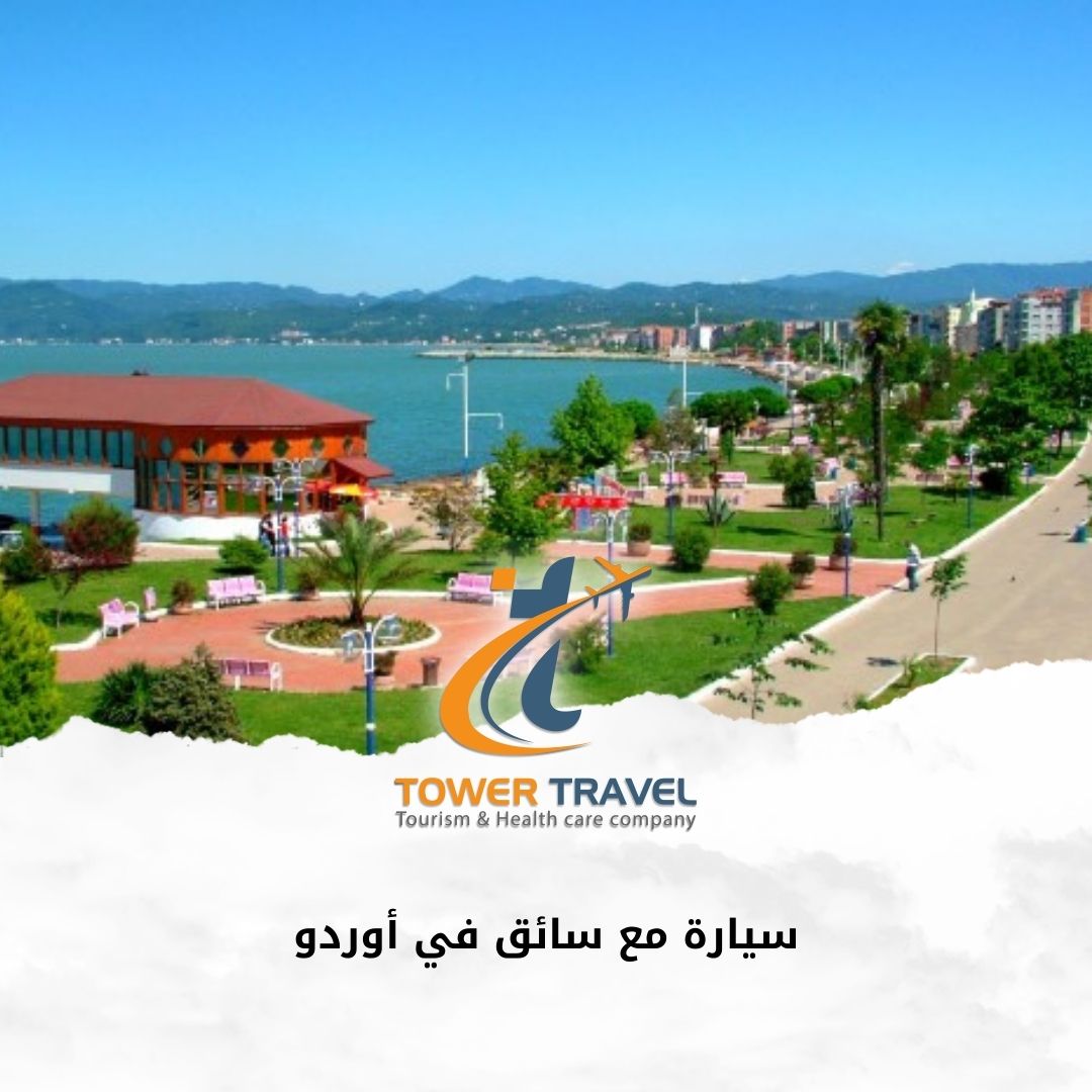 سيارة مع سائق في أوردو