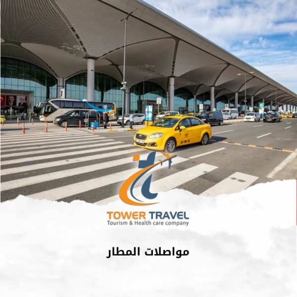 مواصلات المطار