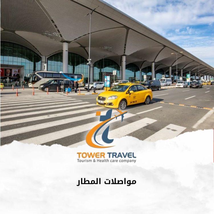 مواصلات المطار