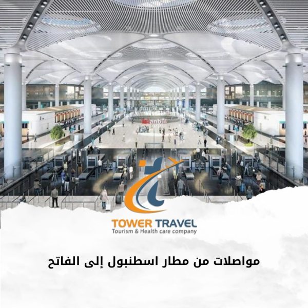 مواصلات من مطار اسطنبول إلى الفاتح