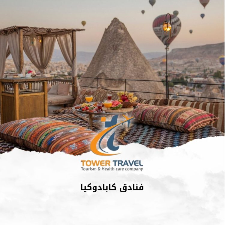 فنادق كابادوكيا