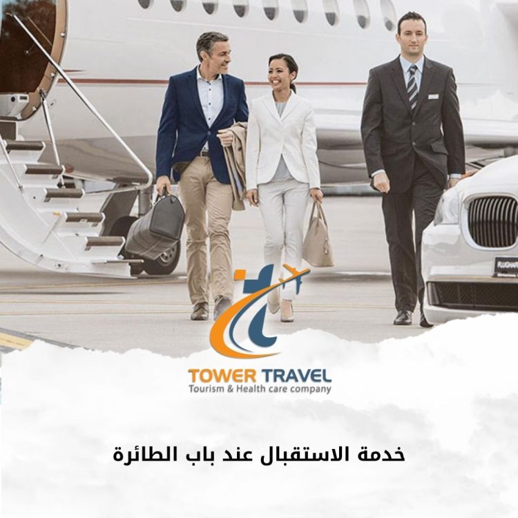 خدمة الاستقبال عند باب الطائرة