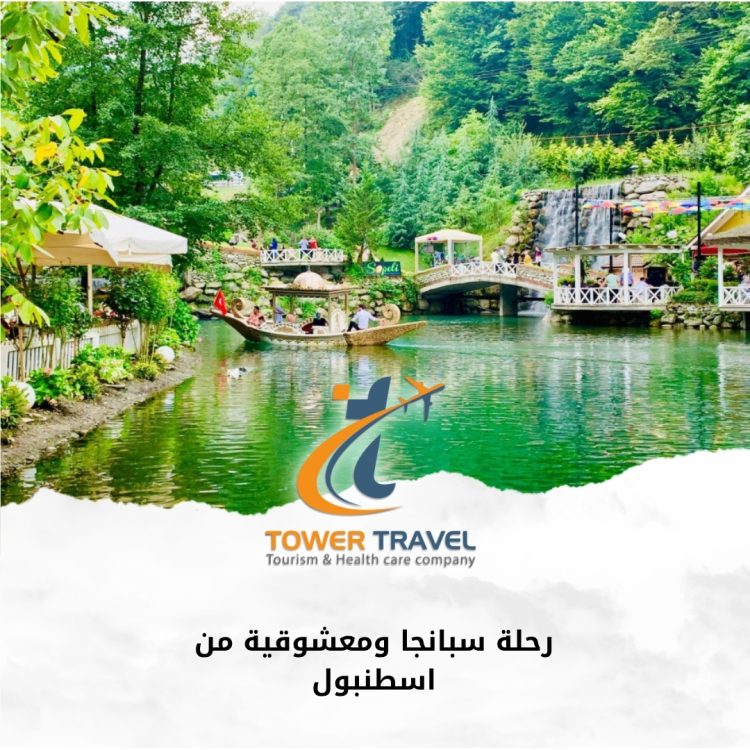 رحلة سبانجا ومعشوقية من اسطنبول