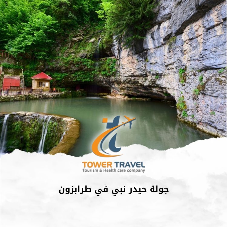 جولة حيدر نبي في طرابزون