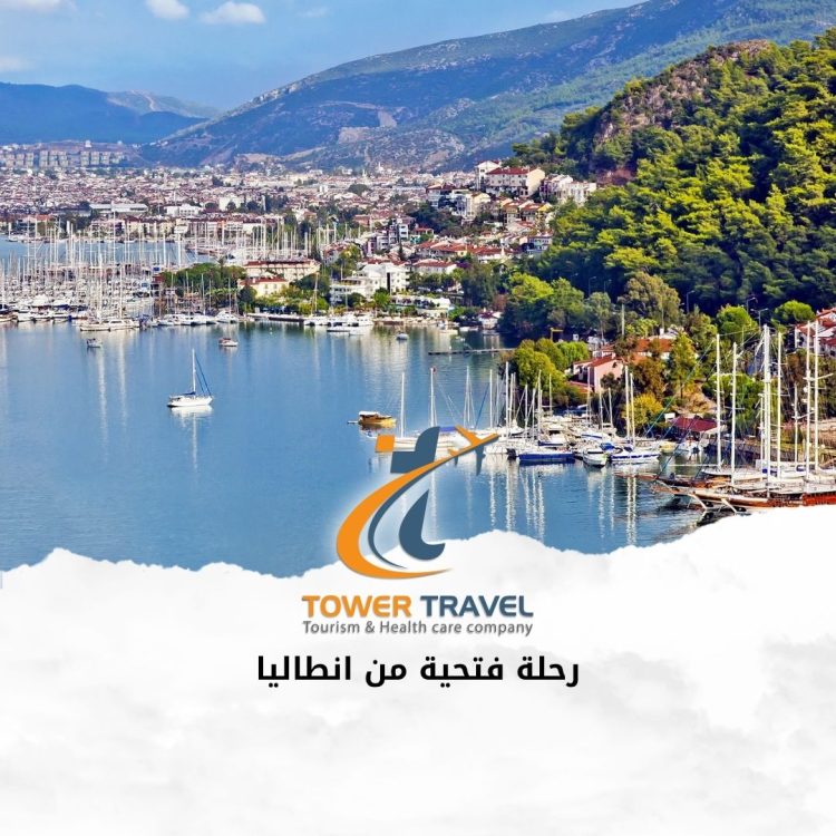 رحلة فتحية من انطاليا