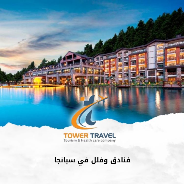 فنادق وفلل في سبانجا