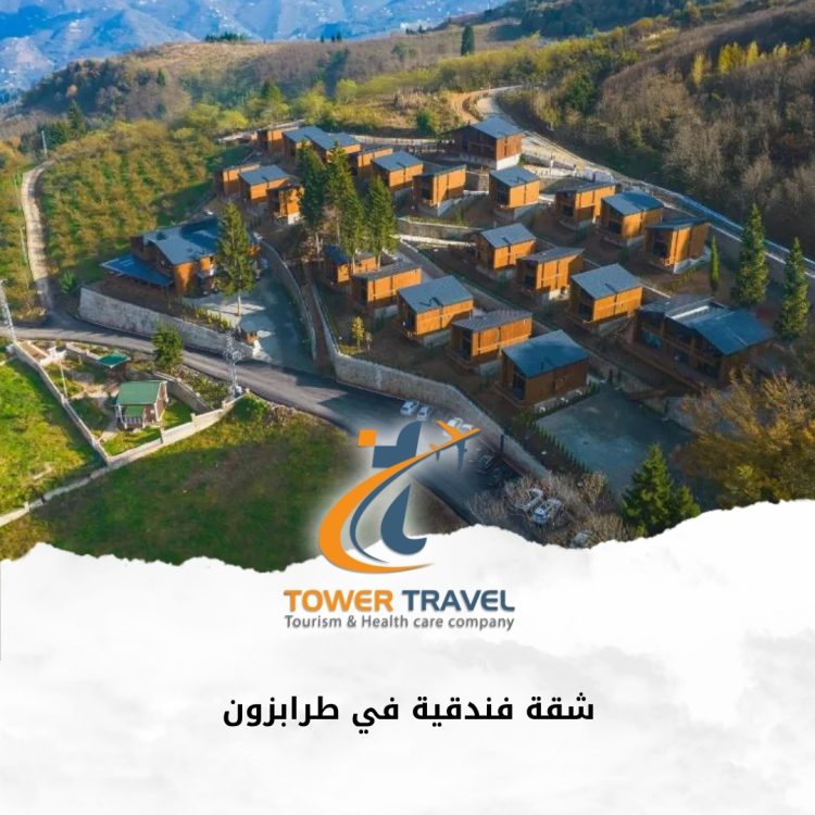 شقة فندقية في طرابزون