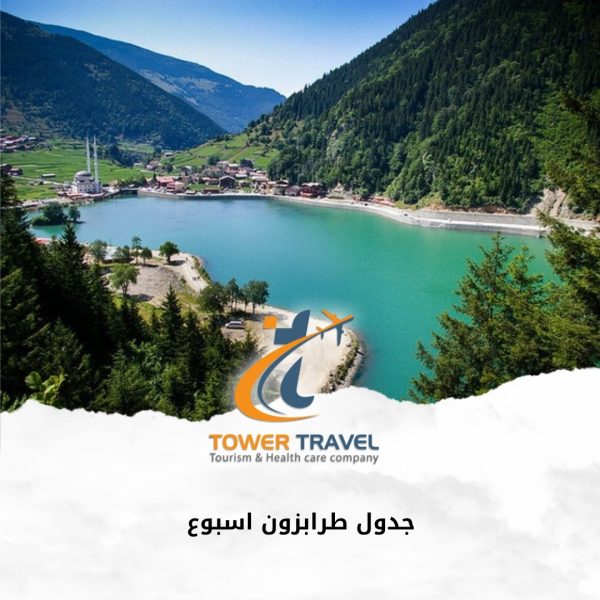 جدول طرابزون اسبوع