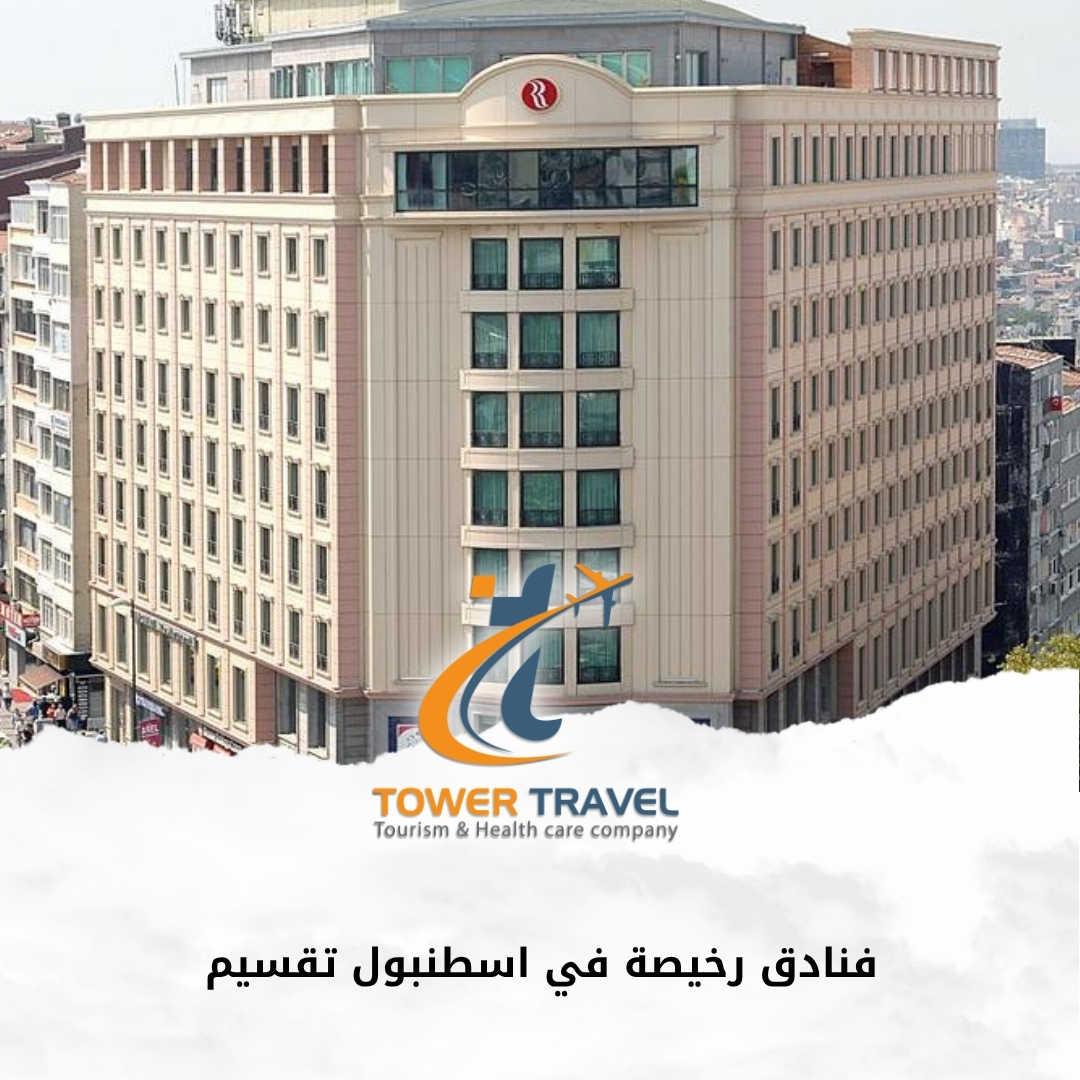 فنادق رخيصة في اسطنبول تقسيم