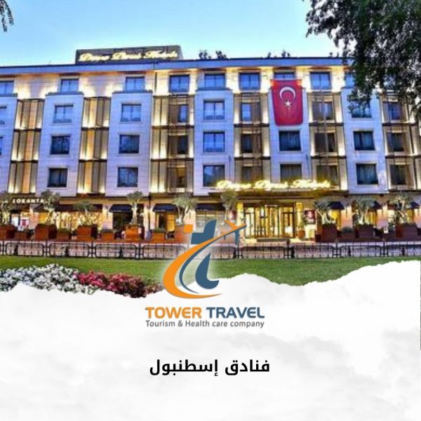 فنادق إسطنبول