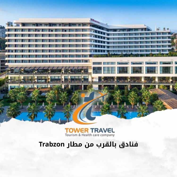 فنادق بالقرب من مطار Trabzon