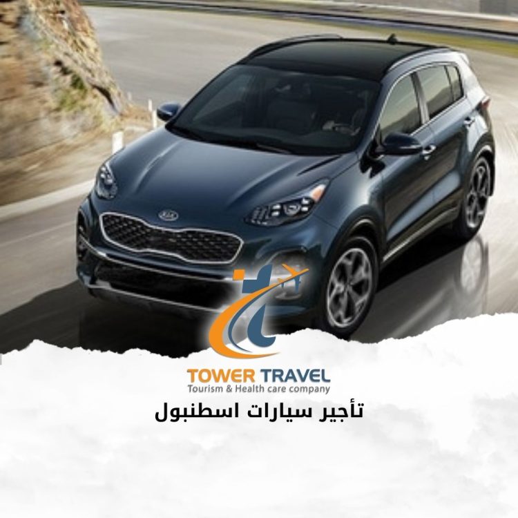 تأجير سيارات اسطنبول