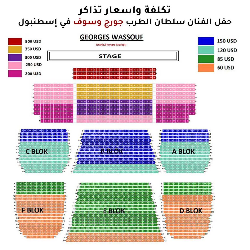 اسعار-تذاكر-حفلة-جورج-وسوف-في-إسطنبول-2026
