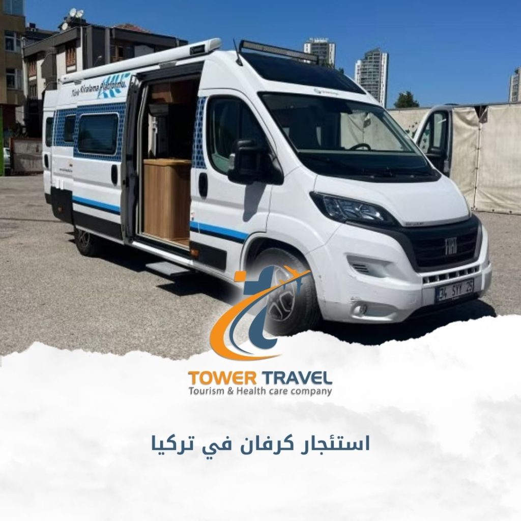 استئجار كرفان في تركيا