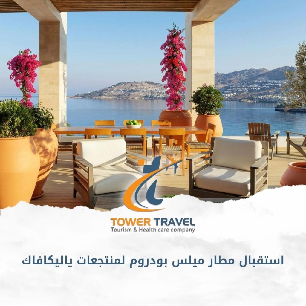 استقبال مطار ميلس بودروم لمنتجعات ياليكافاك