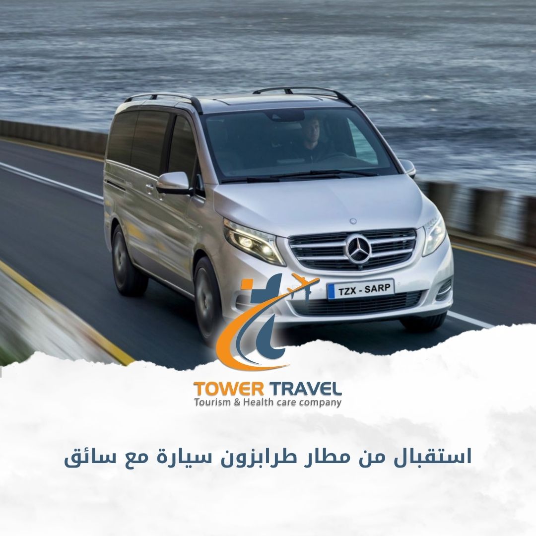 استقبال من مطار طرابزون سيارة مع سائق