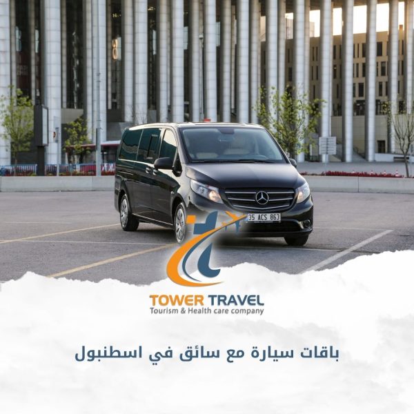 باقات سيارة مع سائق في اسطنبول