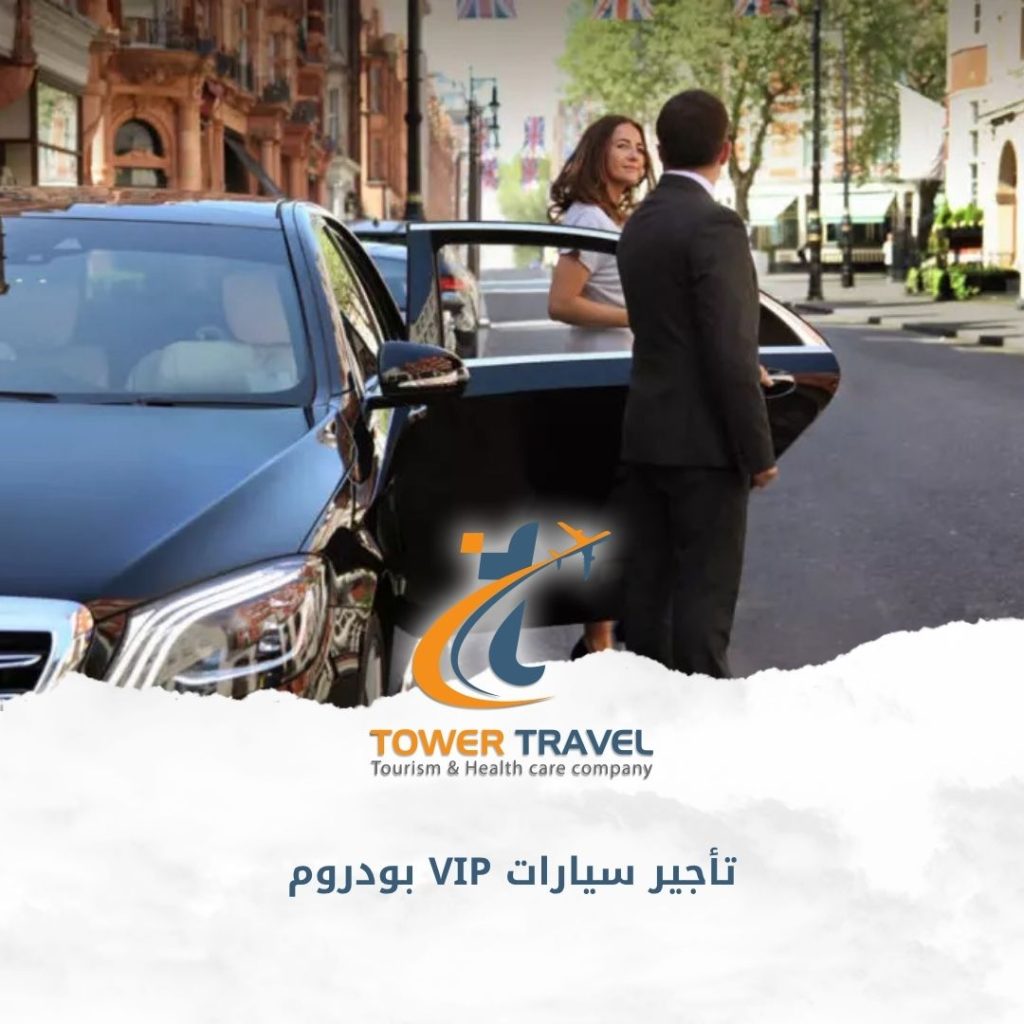 تأجير سيارات VIP بودروم