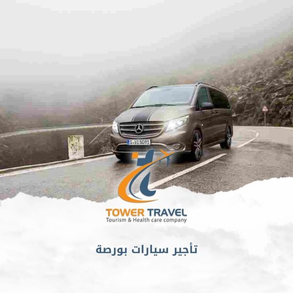 تأجير سيارات بورصة